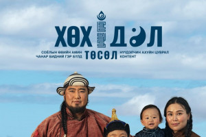 Соёлын биет бус өвийг өвлүүлэх “Хөх дөл“ төсөл дэлгэцийн бүтээл боллоо