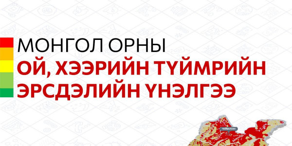 Нийт нутаг дэвсгэрийн 55.6 хувь нь ой, хээрийн түймэрт өртөж байна
