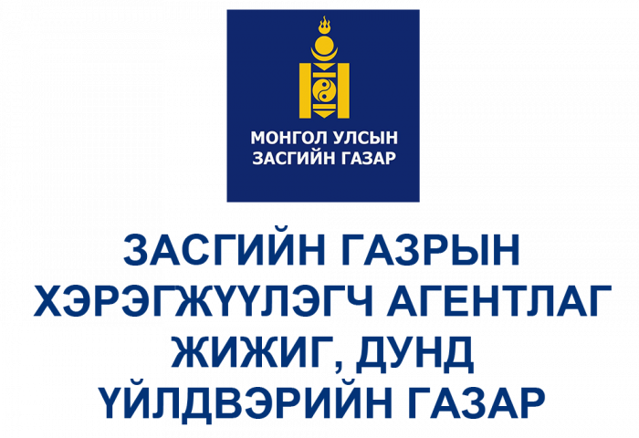 ЖДҮ-ийг хөгжүүлэх сангаас олгох зээлийн материал авч эхэллээ