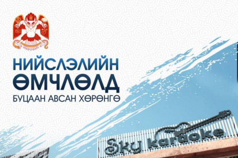 “Баруун сэлбэ” үйлчилгээний төвийн 1222 ам метр талбайг нийслэлийн өмчид буцаан авав