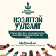 МҮБХ-ноос нээлттэй уулзалт зарлалаа