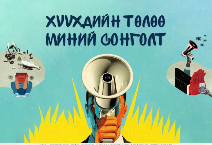 “Хүүхдийн төлөө-миний сонголт” 30 хоногийн аян эхлүүллээ