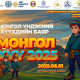 “Монгол хүү” үндэсний хүүхдийн баяр Хүй долоон худагт болно