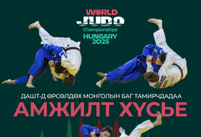 Жүдочид Дэлхийн аварга шалгаруулах тэмцээнд хүч, ур чадвараа сорино