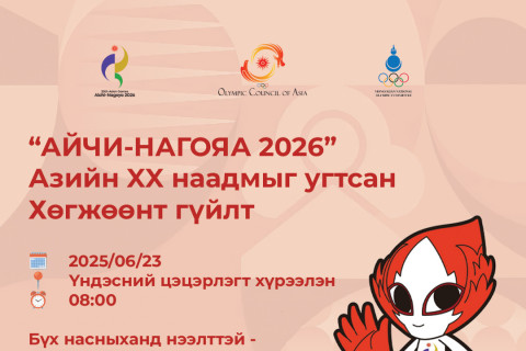 “Айчи-Нагояа 2026” хөгжөөнт гүйлтийн тэмцээн болно