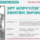 Өсвөр насны хүүхдэд илэрдэг сколиозын шинж тэмдгийг анзаарахгүй байснаар мурийлт нь ихэсдэг