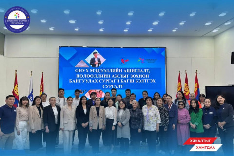 Мэдээллийг ашиглан оновчтой ухуулга, нөлөөлөл хийх тухай сургалт боллоо