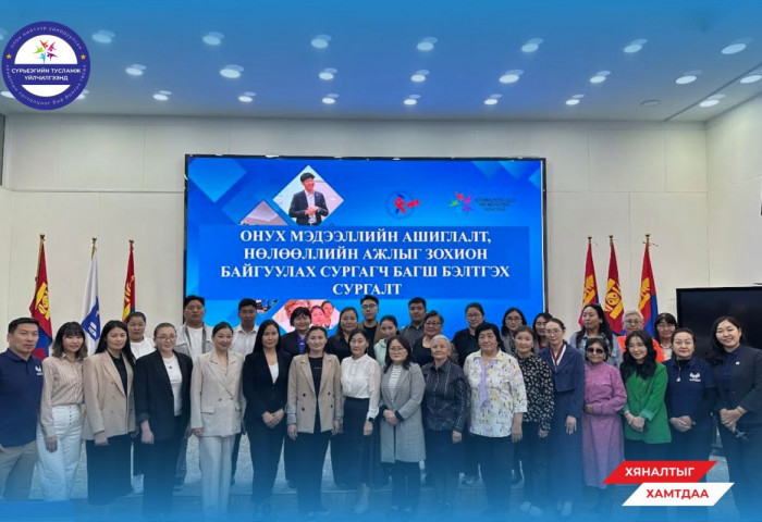 Мэдээллийг ашиглан оновчтой ухуулга, нөлөөлөл хийх тухай сургалт боллоо