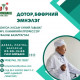 Дотор, бөөрний “Түмэншанд“ эмнэлэгт 7 хоног бүрийн даваа, лхагва, баасан гарагт 09-12 цагт тогтмол үзлэг хийж байна