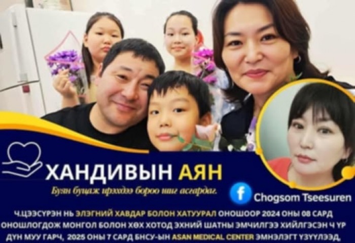 Хандивын аян