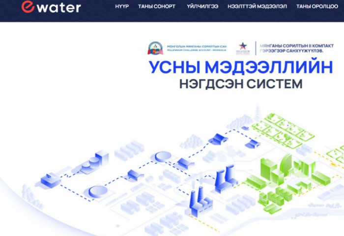 Ус ашигласны бүртгэлийг бүрэн цахимжуулсан байна