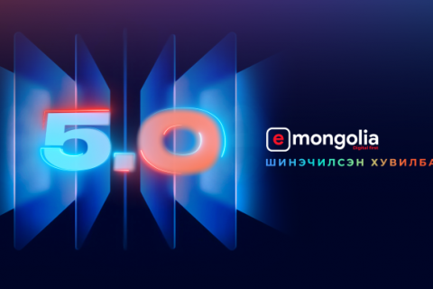 Төрийн үйлчилгээний 90 хувийг цахимаар авах нөхцөл бүрдүүлнэ