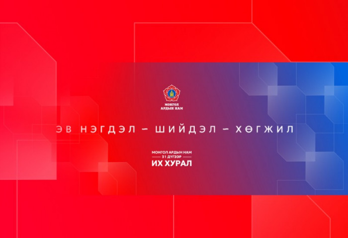 МАН-ын 31 дүгээр Их хурал нээлтээ хийлээ