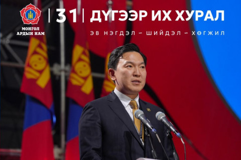 Монгол Ардын намын даргаар Н.Учралыг сонголоо
