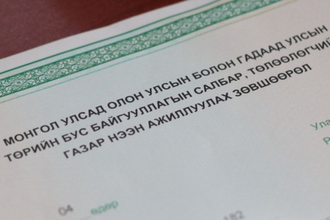 Зургаан байгууллагын Монгол Улсад үйл ажиллагаа явуулах зөвшөөрлийг хүчингүй болгов