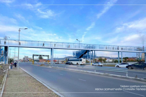 Таван шарын явган зорчигчийн гүүрэн гарцын барилга угсралтын ажлыг хийхээр бэлтгэж байна