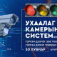 Ухаалаг камерын системээр гэрлэн дохиог зөв тохируулж, тэнцвэртэй зорчилтыг бий болгож байна