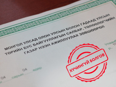 Гадаадын 6 байгууллагын үйл ажиллагаа явуулах зөвшөөрлийг хүчингүй болголоо