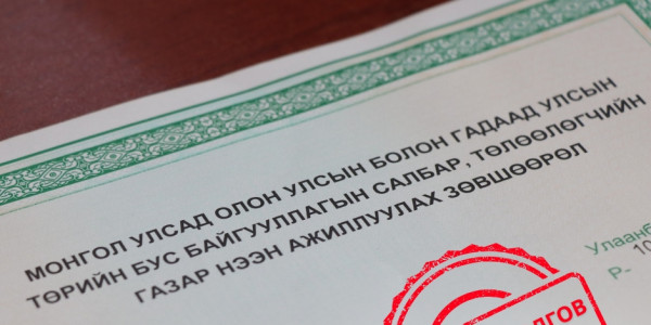 Гадаадын 6 байгууллагын үйл ажиллагаа явуулах зөвшөөрлийг хүчингүй болголоо