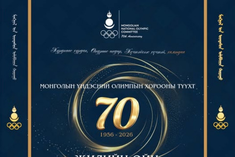 Өнөөдөр Монголын үндэсний олимпын хороо үүсэн байгуулагдсан түүхт 70 жилийн ой тохиож байна