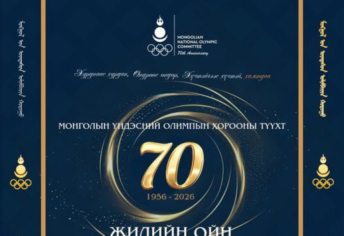 Өнөөдөр Монголын үндэсний олимпын хороо үүсэн байгуулагдсан түүхт 70 жилийн ой тохиож байна