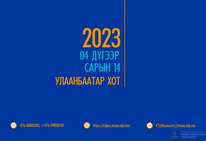 “Биеийн тамирын боловсрол, спортын хөгжил 2023” Олон улсын эрдэм шинжилгээний хурал болно