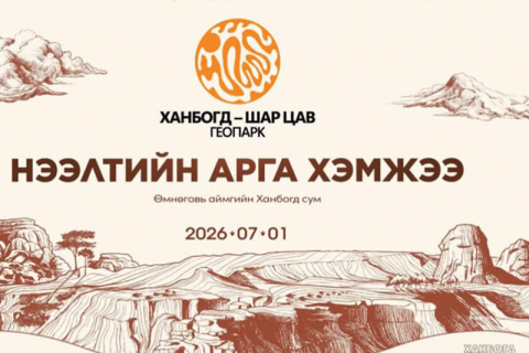 Монгол Улсын анхны геопарк нээлтээ хийнэ