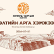 Монгол Улсын анхны геопарк нээлтээ хийнэ