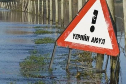 Үер, усны ослоос урьдчилан сэргийлэхийг зөвлөж байна