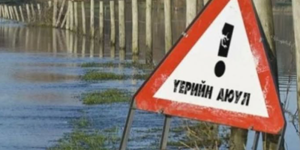 Үер, усны ослоос урьдчилан сэргийлэхийг зөвлөж байна