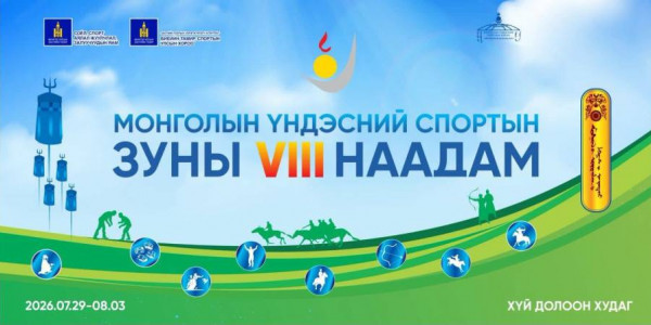 Монголын үндэсний спортын VIII наадмын нээлт маргааш болно