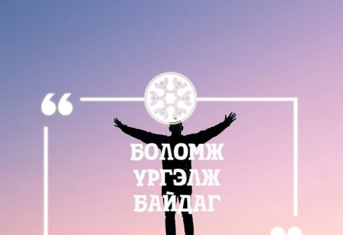 Боломж үргэлж байдаг