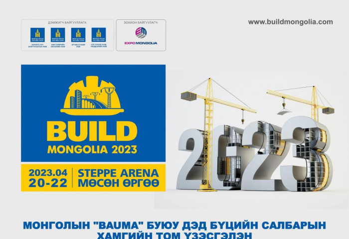 Бүтээн байгуулалтын 4 салбарын “Build Mongolia 2023” үзэсгэлэн болно