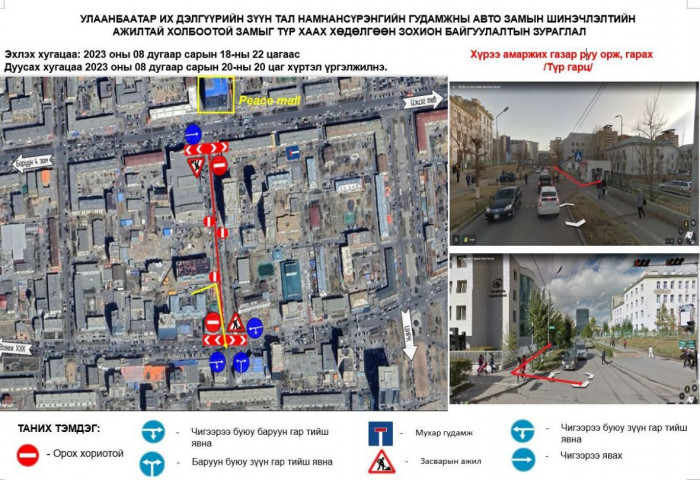 “Улаанбаатар“ их дэлгүүрийн зүүн талын авто замыг хааж, хучилт хийнэ
