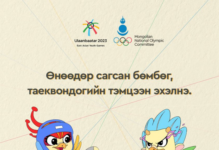 Өнөөдөр сагсанбөмбөг, таеквондогийн тэмцээнүүд эхэлнэ