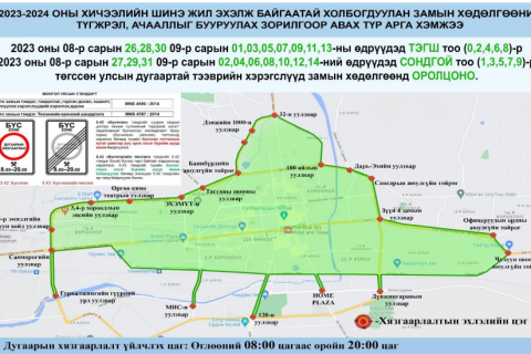 Хичээлийн шинэ жилтэй холбоотойгоор автомашины дугаарын тэгш, сондгойгоор хөдөлгөөнд оролцуулна