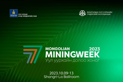 “MONGOLIAN MINING WEEK 2023” чуулган 10 дугаар сард болно