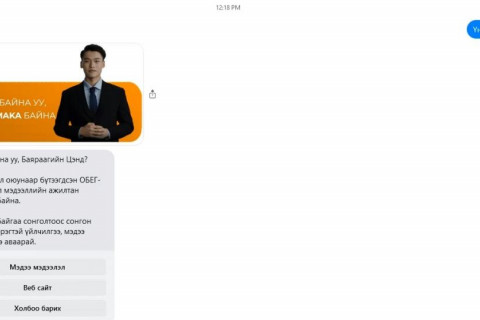 Автомат хариулагчаас 24 цагийн турш мэдээ, мэдээлэл хүлээн авах боломжтой боллоо