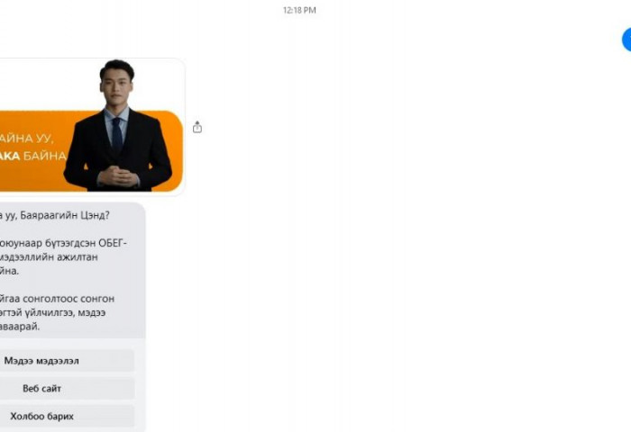 Автомат хариулагчаас 24 цагийн турш мэдээ, мэдээлэл хүлээн авах боломжтой боллоо