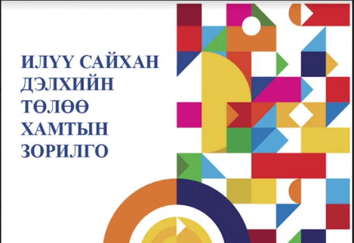 Дэлхийн стандартын өдрийг 44 дэх жилдээ тэмдэглэх гэж байна