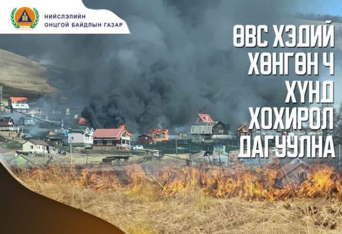 Хоногийн хугацаанд шар өвс шатсан таван дуудлага бүртгэгдлээ