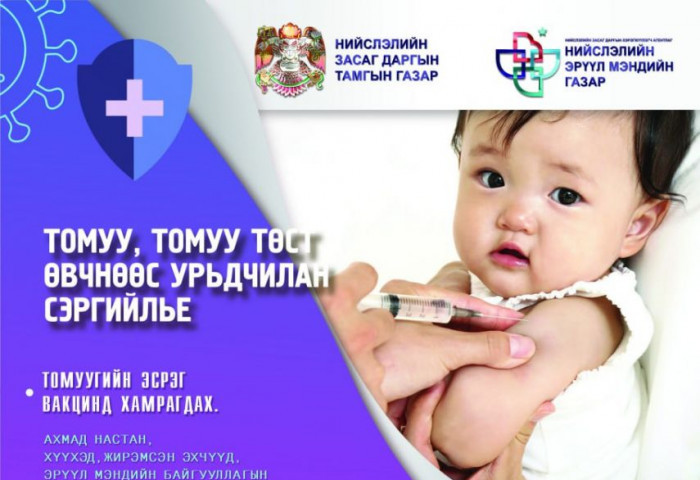 Томуугийн вакциныг Өрхийн эрүүл мэндийн төвүүдэд хийж байна