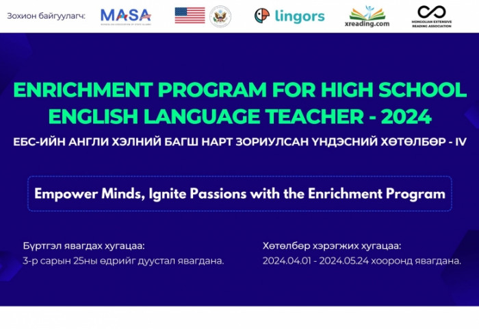 “ENRICHMENT PROGRAM - 2024”  хөтөлбөр зарлагдлаа