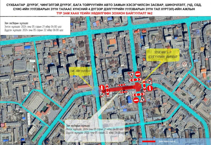 СУИС-ийн уулзварын зүүн талаас хүнсний 4 дүгээр дэлгүүрийн уулзварын зүүн тал хүртэлх авто замыг хааж, шинэчилнэ