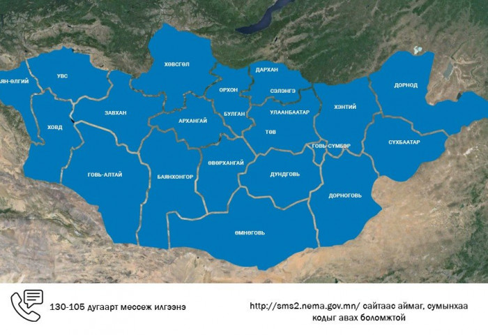 Цаг агаарын болон бэлчээрийн мэдээллийг гар утасны мессеж хэлбэрээр шуурхай хүлээн авах боломжтой
