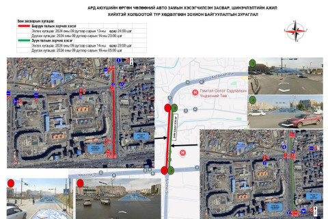 Саппорогийн уулзвараас ГССҮТ-ийн уулзвар хүртэлх авто замыг шинэчилнэ