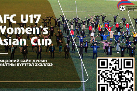 AFC U17 Women’s Asian Cup тэмцээний LOC/ сайн дурын ажилтны бүртгэл эхэллээ