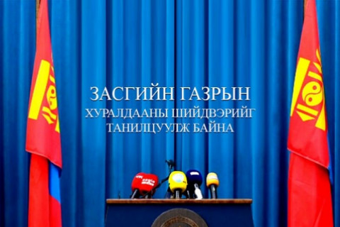 Засгийн газрын хуралдаанаас гаргасан шийдвэрийг танилцуулж байна